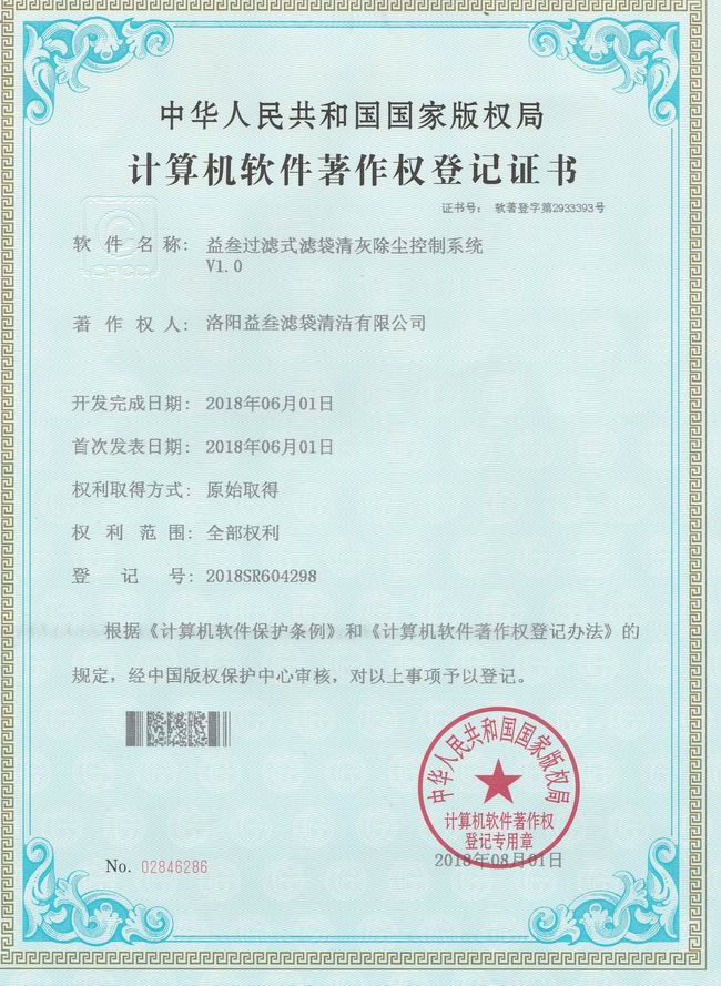 計(jì)算機(jī)軟件著作權(quán)登記證書(shū)